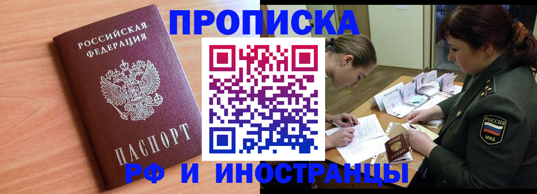 прописка регистрация в Ингушетии